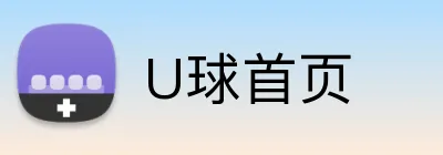 U球首页 Logo